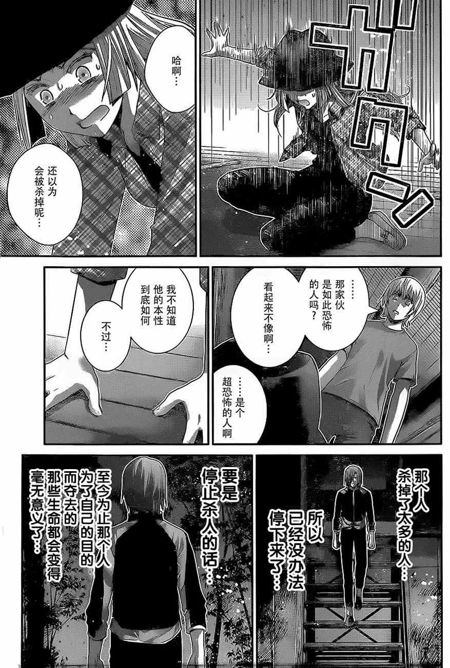 第137话 无知和幸福 第11页