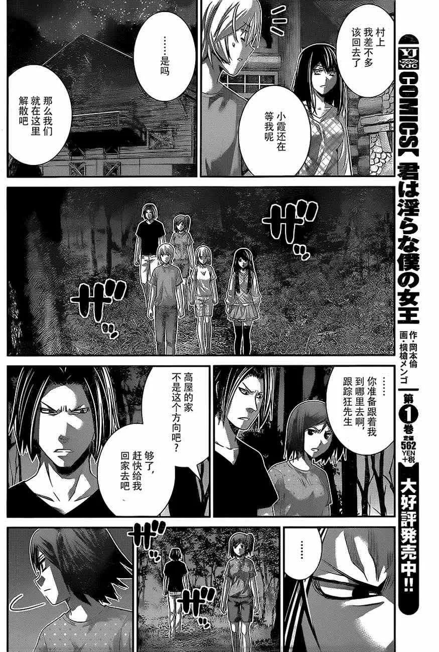 第137话 无知和幸福 第12页