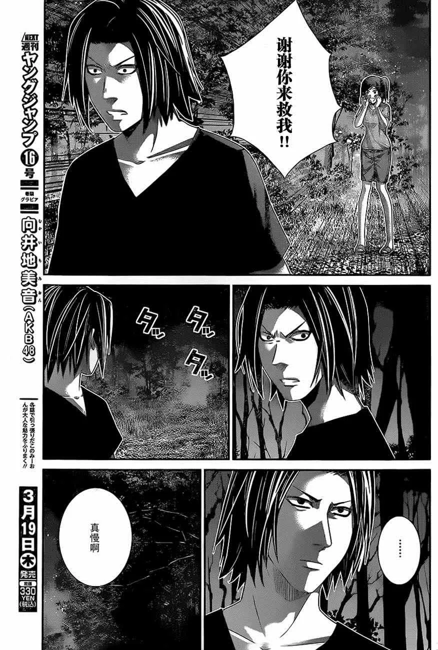 第137话 无知和幸福 第13页