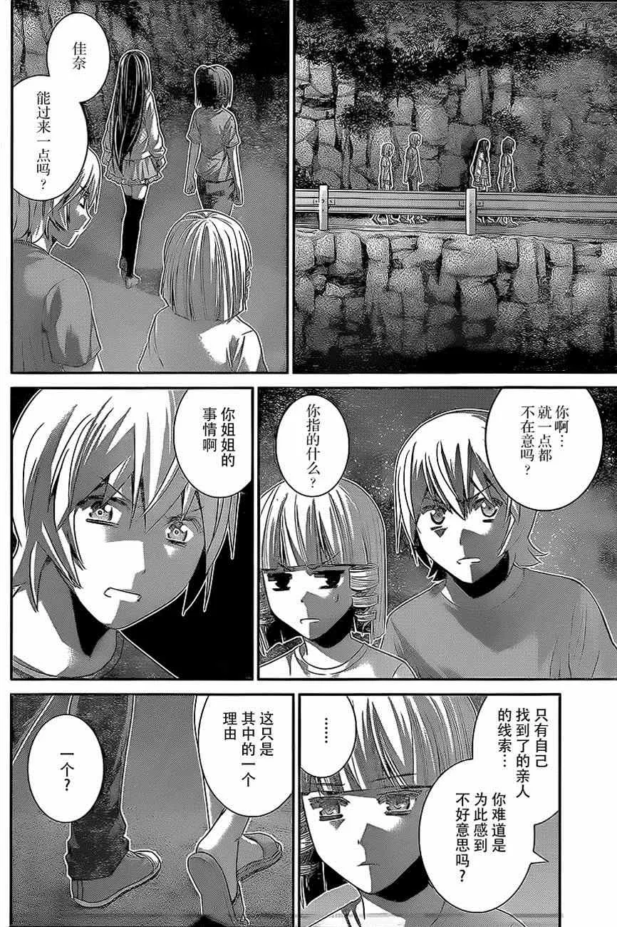 第137话 无知和幸福 第14页