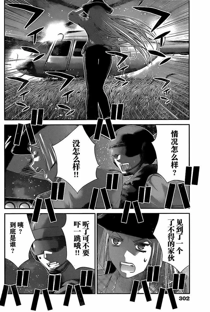 第137话 无知和幸福 第16页