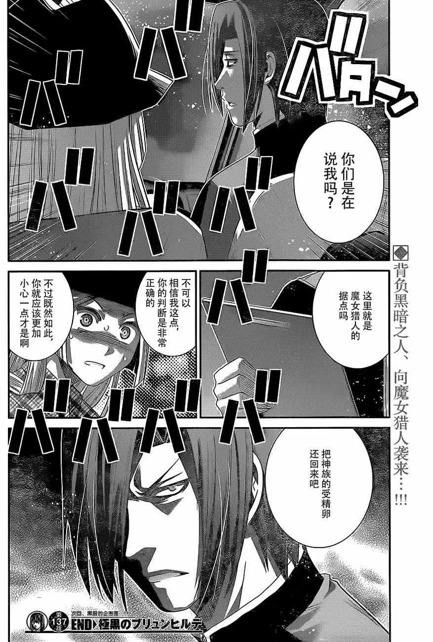 第137话 无知和幸福 第18页