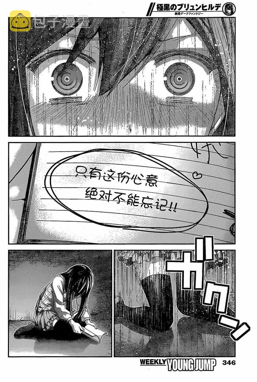 第138话 最珍惜的东西 第15页