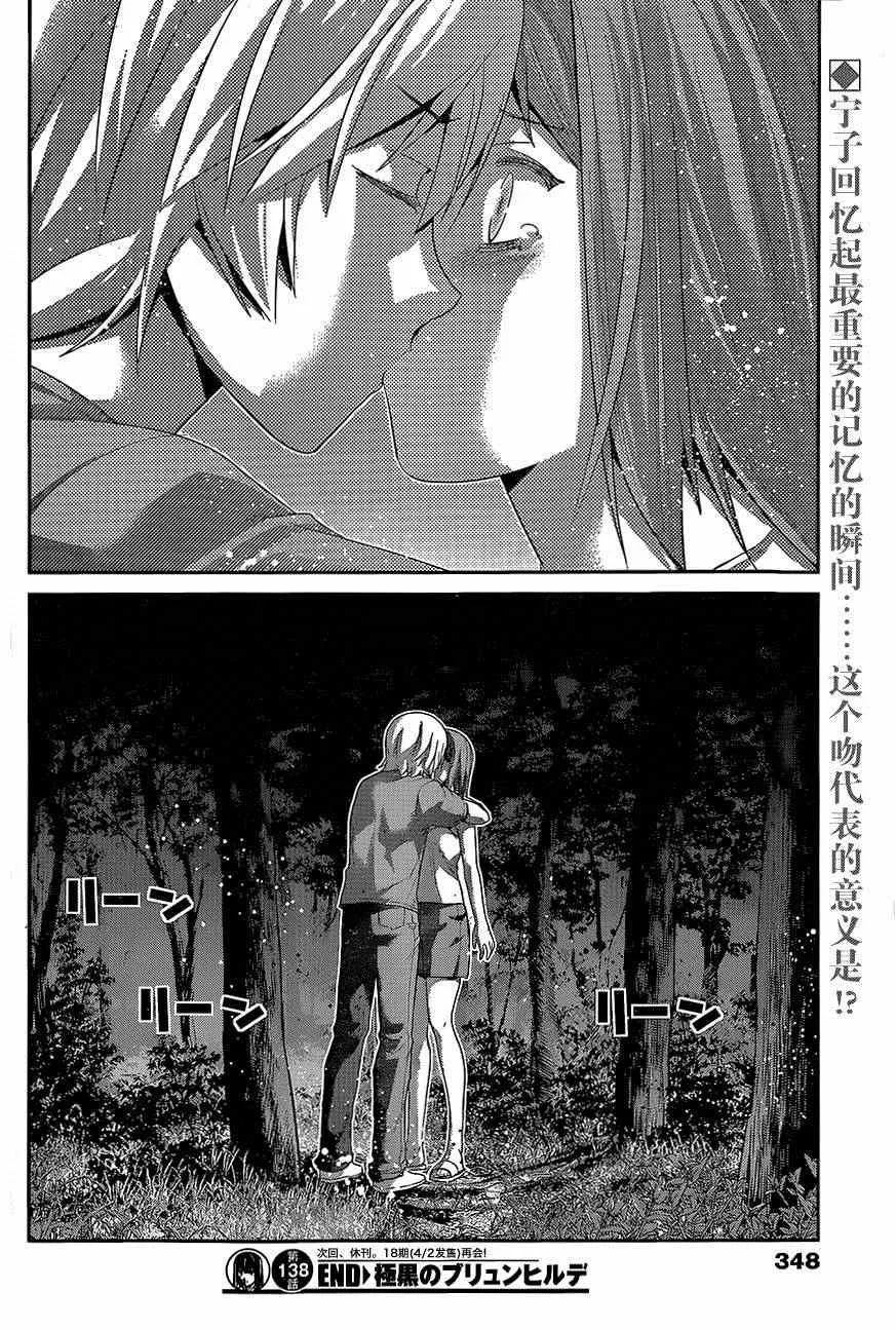 第138话 最珍惜的东西 第17页