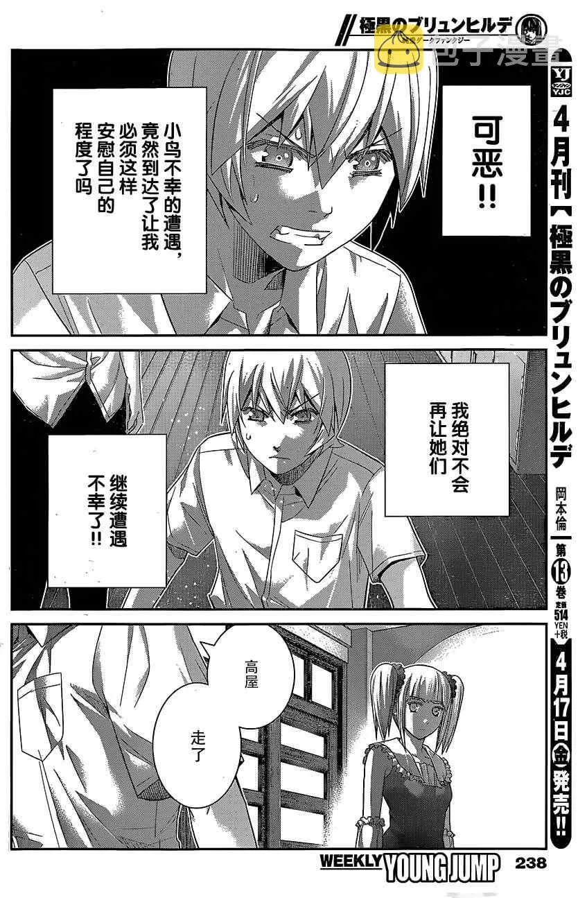 第140话 我只晓的一切 第8页