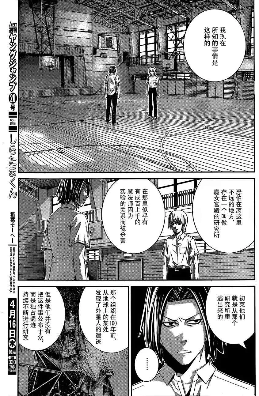 第140话 我只晓的一切 第9页
