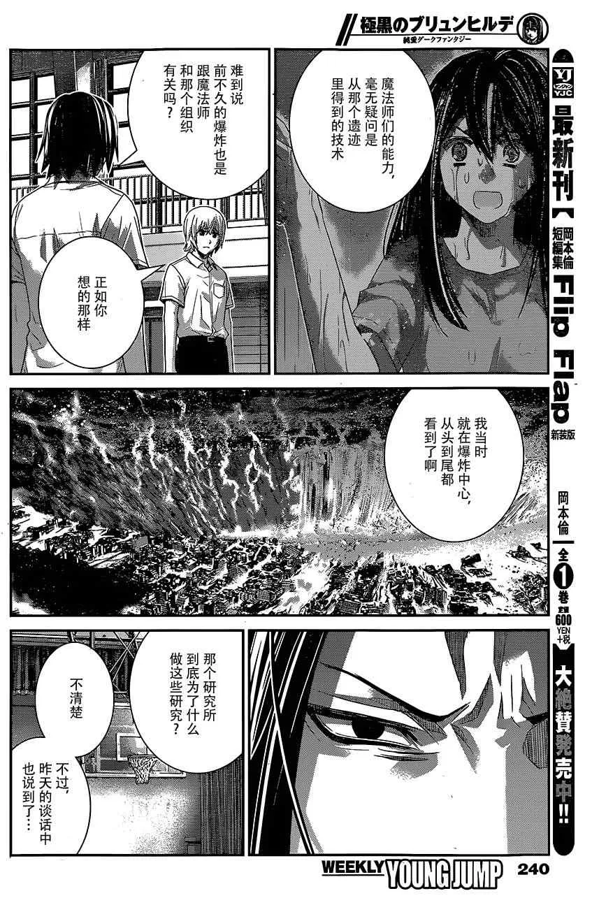 第140话 我只晓的一切 第10页