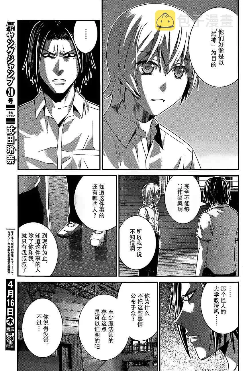 第140话 我只晓的一切 第11页