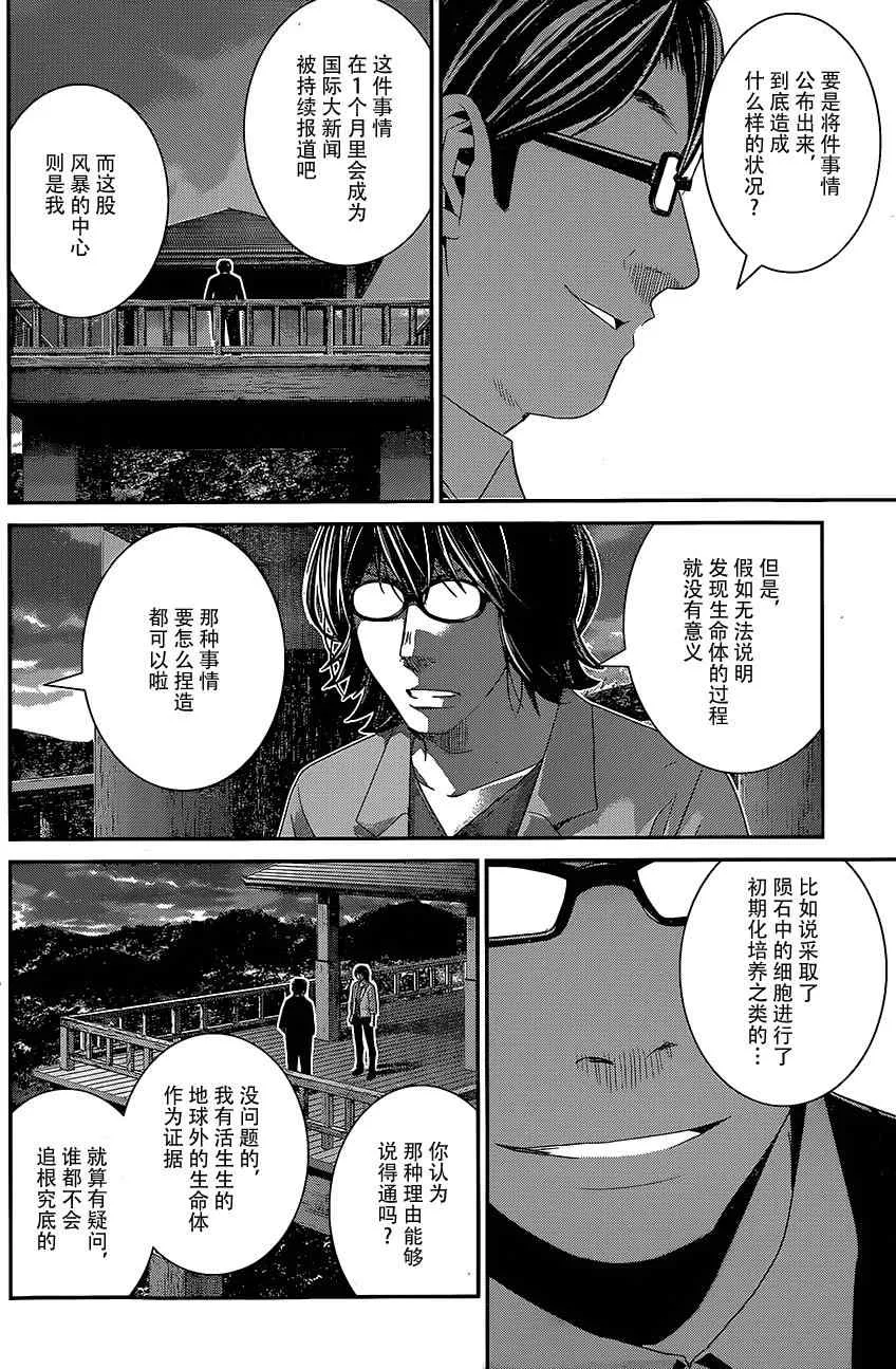 第140话 我只晓的一切 第16页