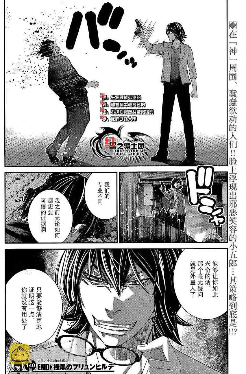 第140话 我只晓的一切 第18页
