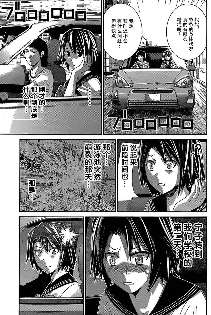 第141话 接近核心之人 第11页