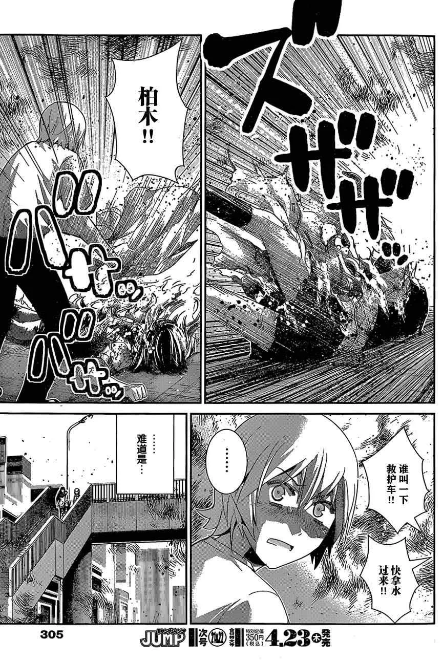 第141话 接近核心之人 第17页