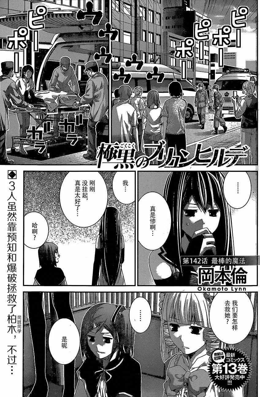 第142话 最棒的魔法 第1页