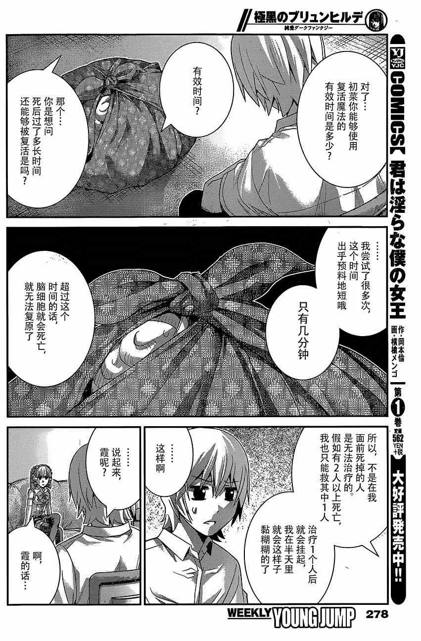 第142话 最棒的魔法 第6页