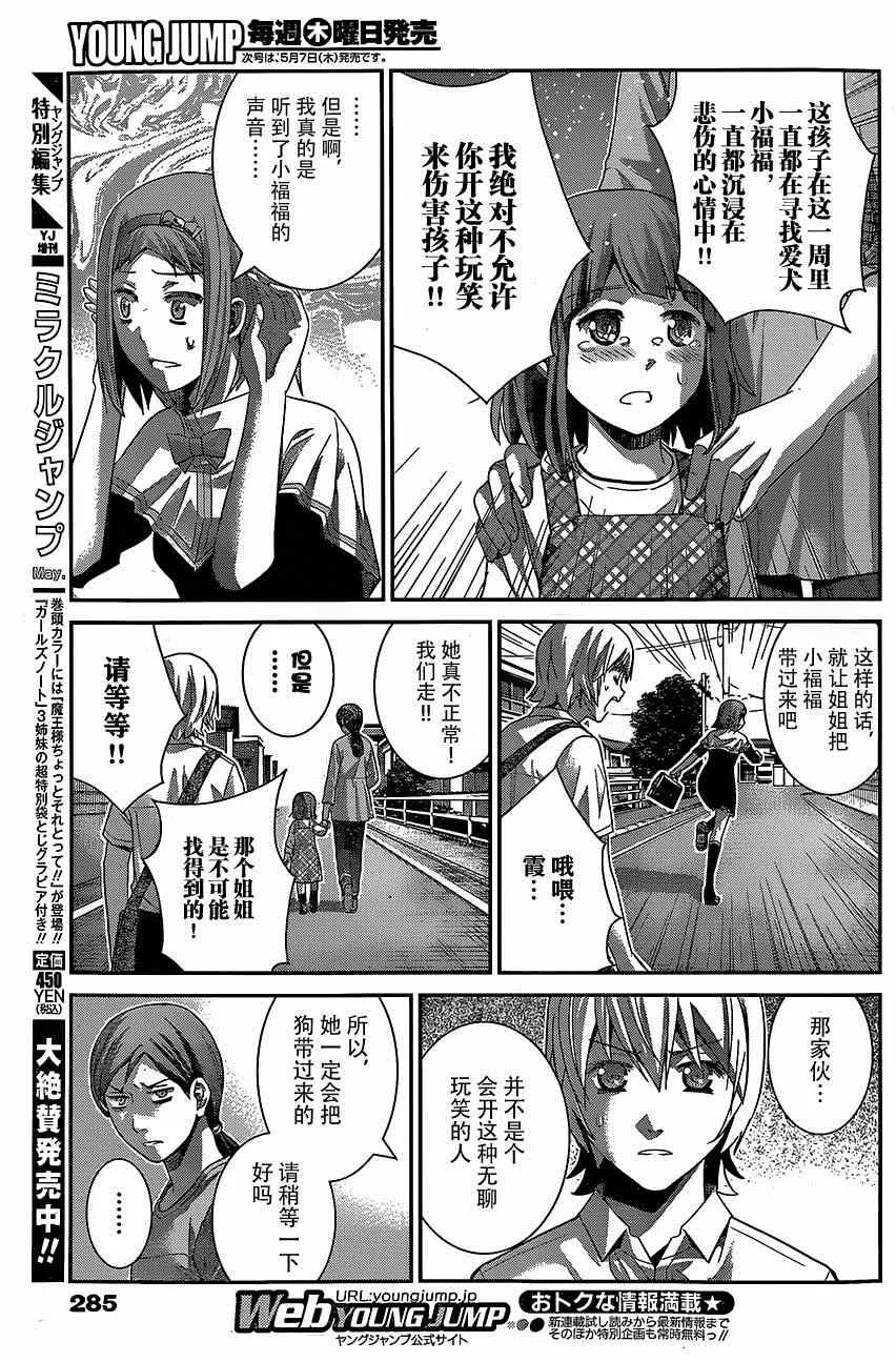 第142话 最棒的魔法 第12页