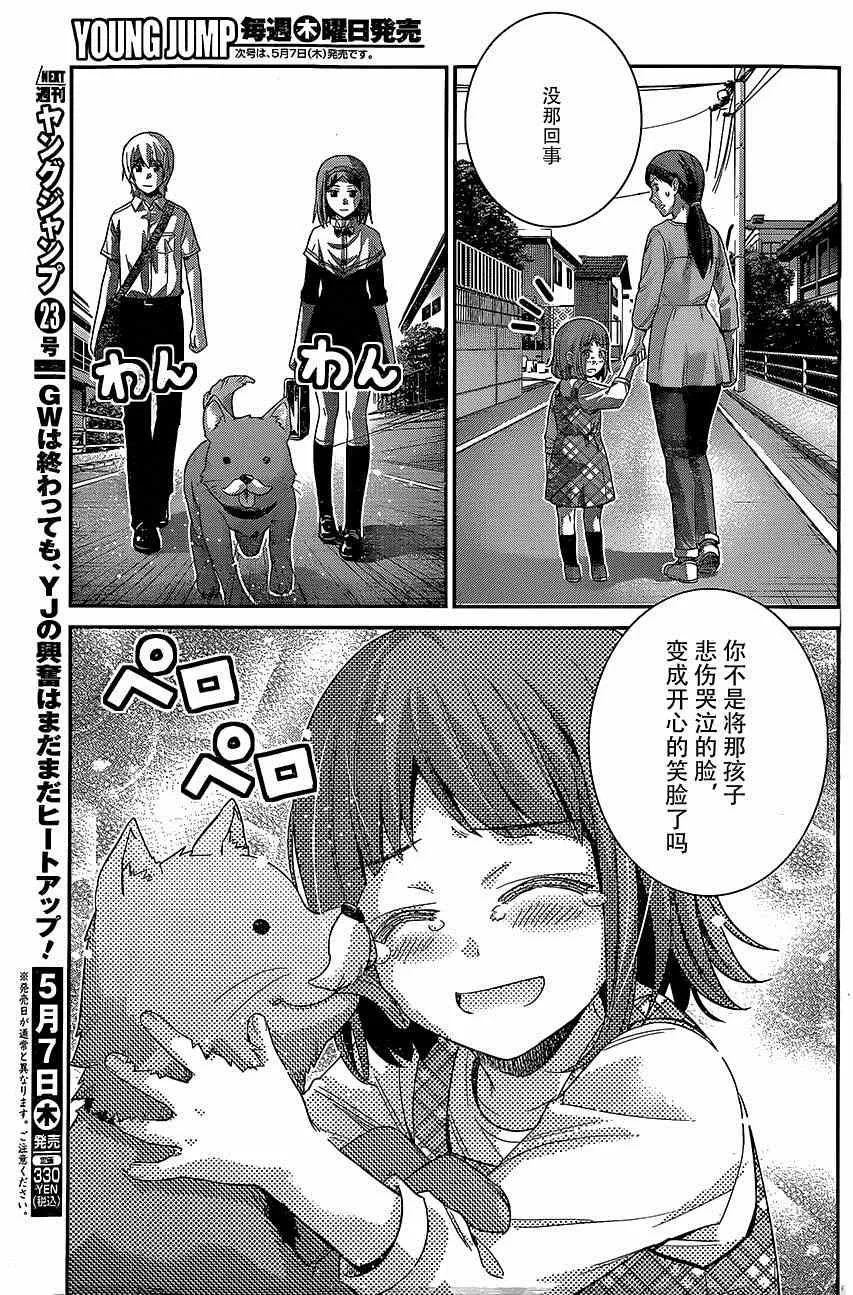 第142话 最棒的魔法 第16页