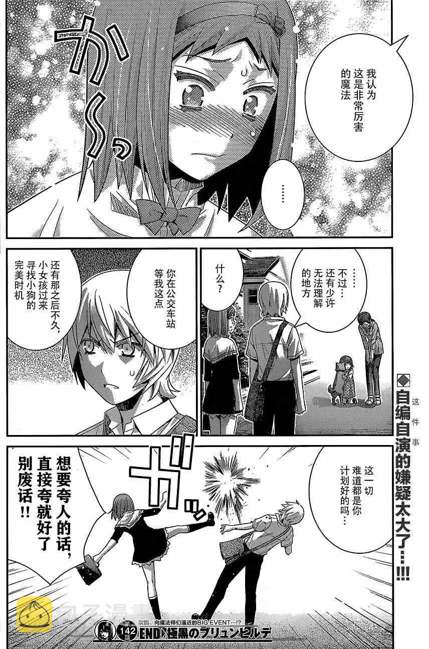第142话 最棒的魔法 第17页