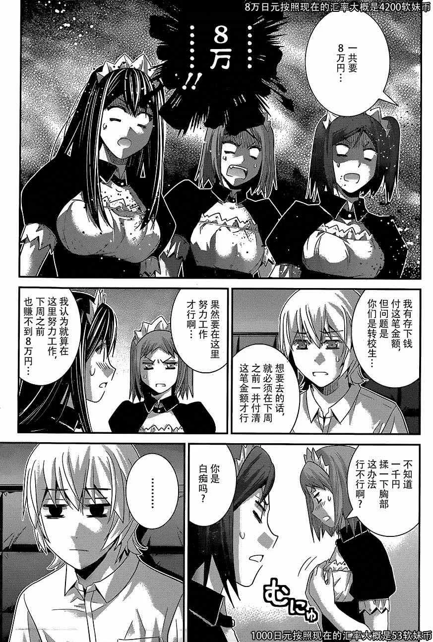第143话 登上大舞台…！ 第5页