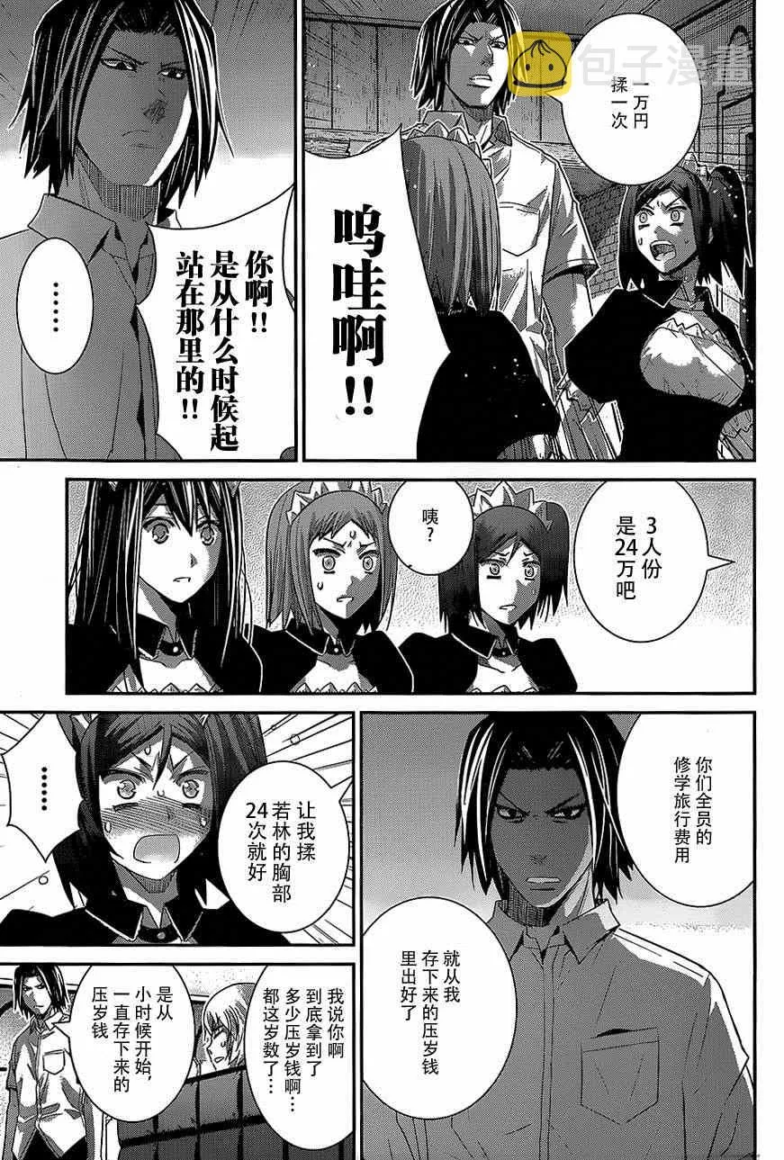 第143话 登上大舞台…！ 第9页