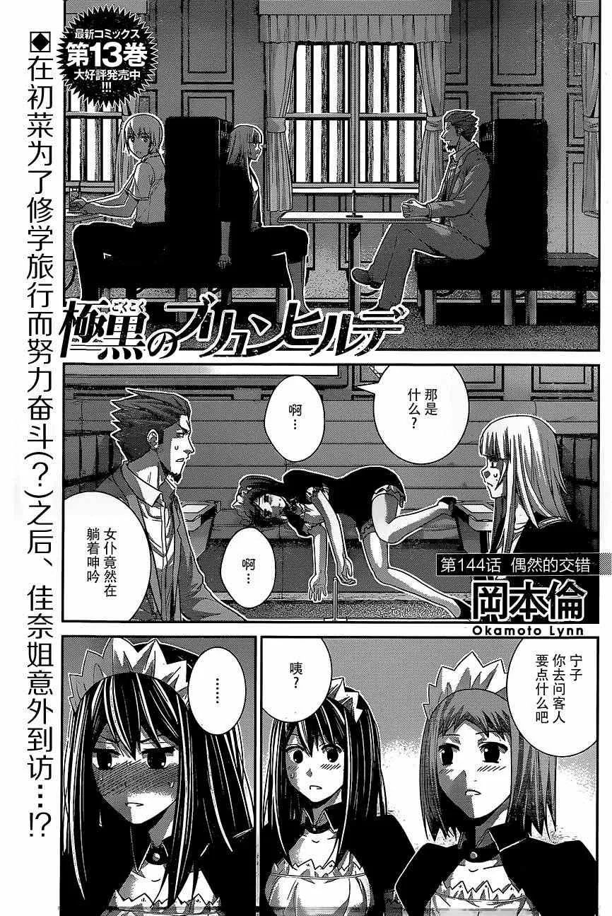 第144话 偶然的交错 第1页