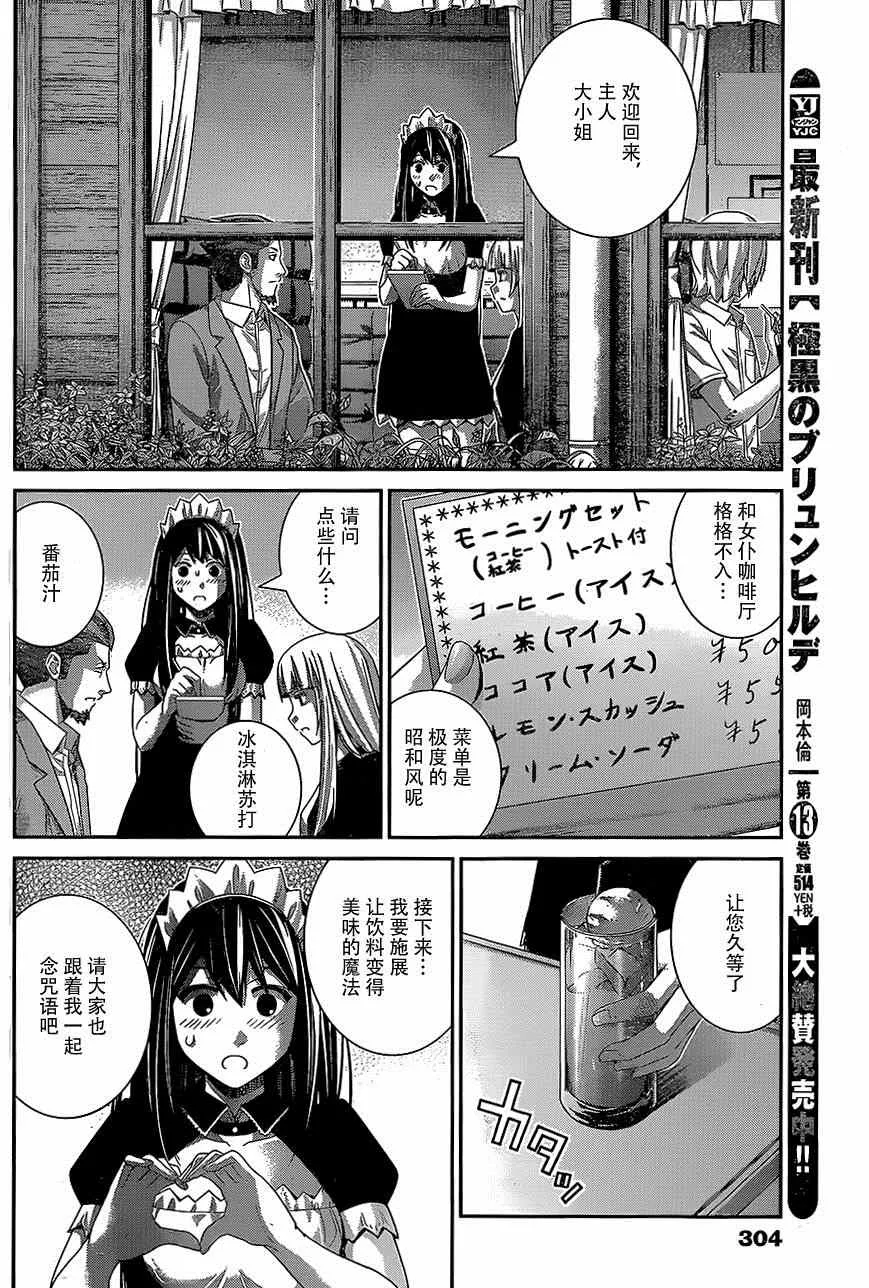第144话 偶然的交错 第2页