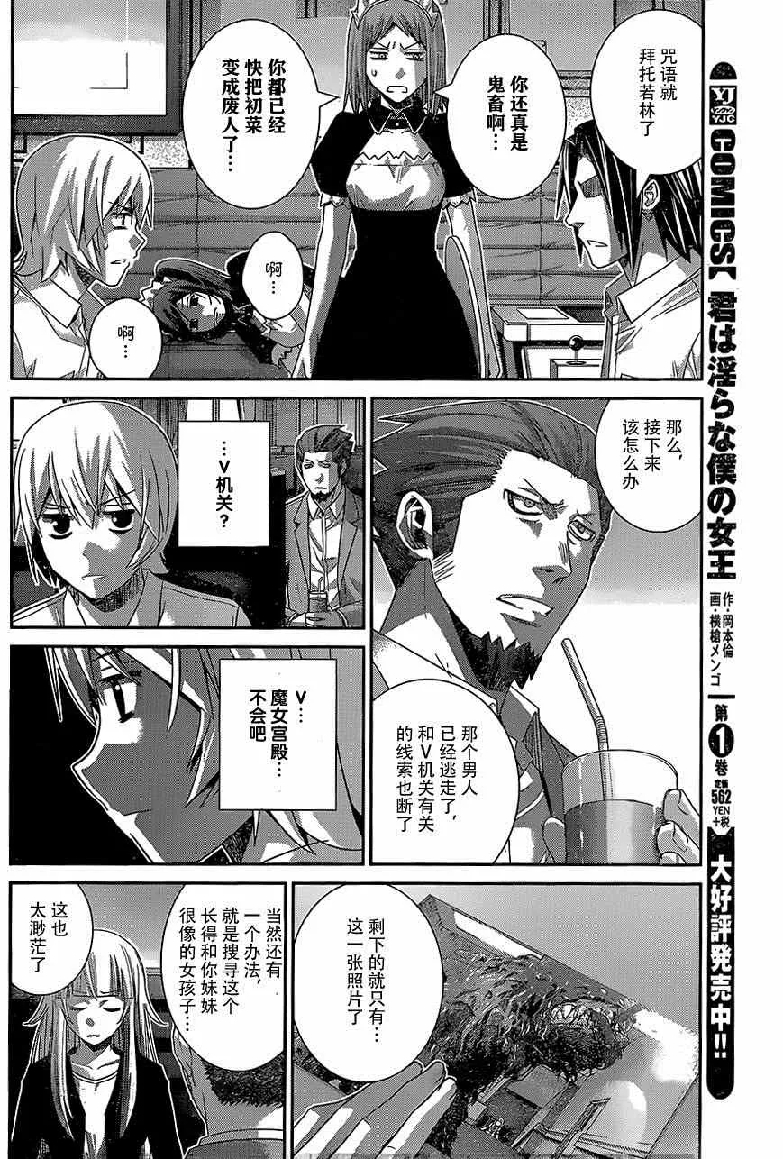 第144话 偶然的交错 第4页