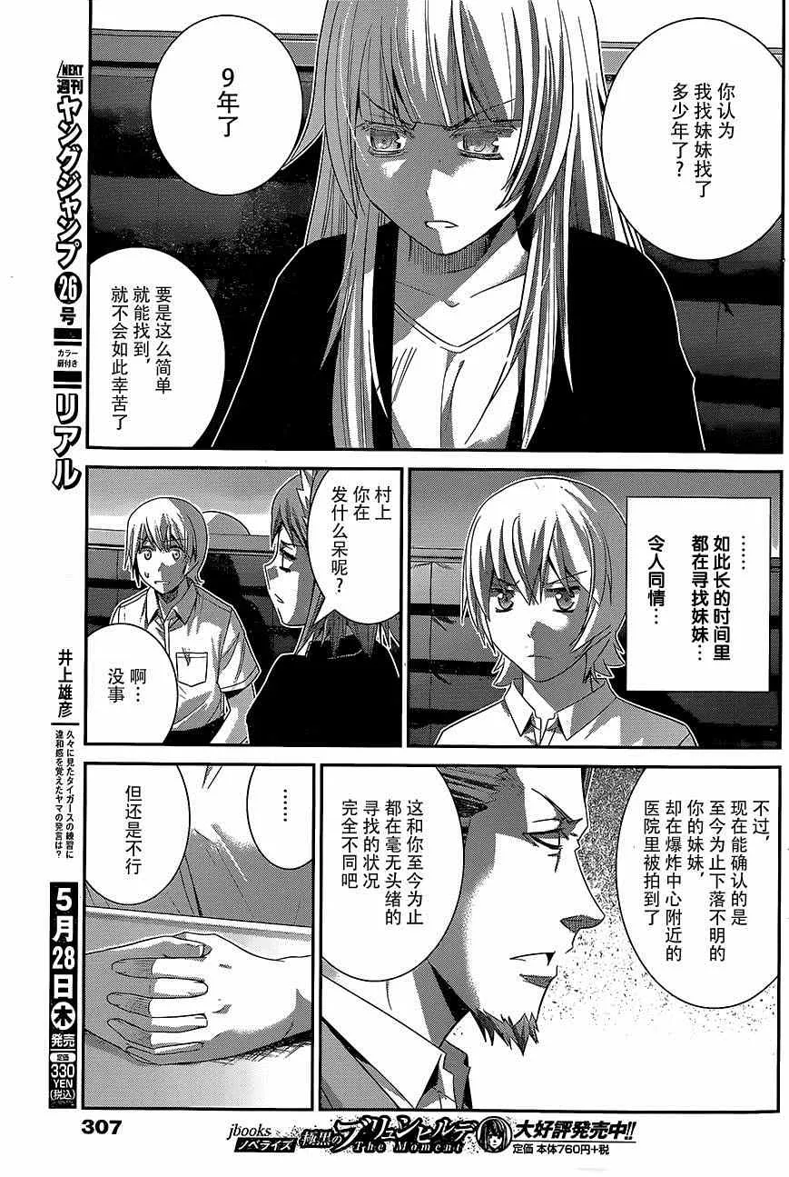 第144话 偶然的交错 第5页