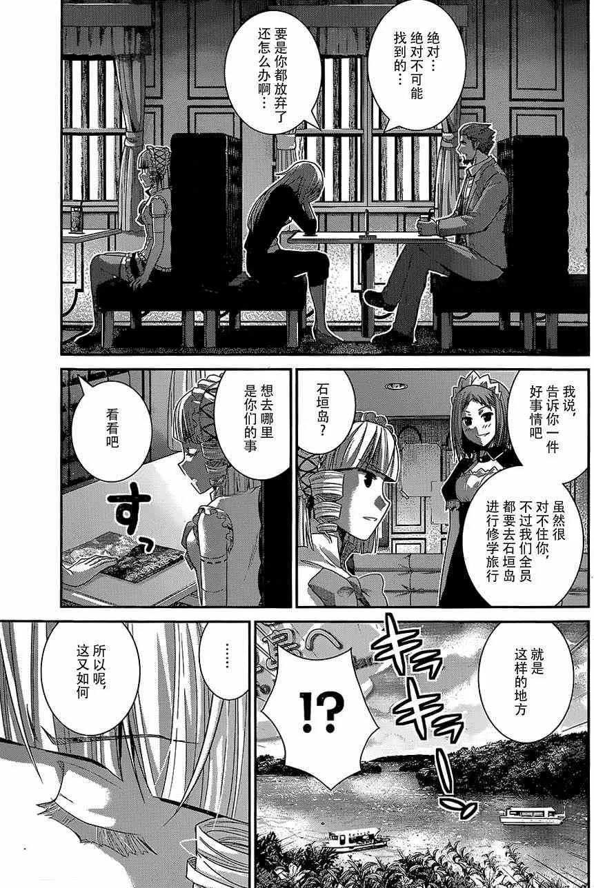 第144话 偶然的交错 第7页