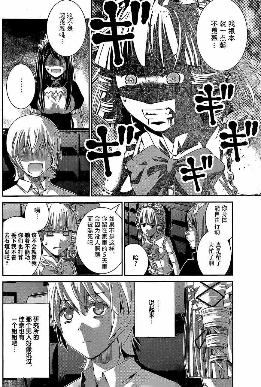 第144话 偶然的交错 第8页