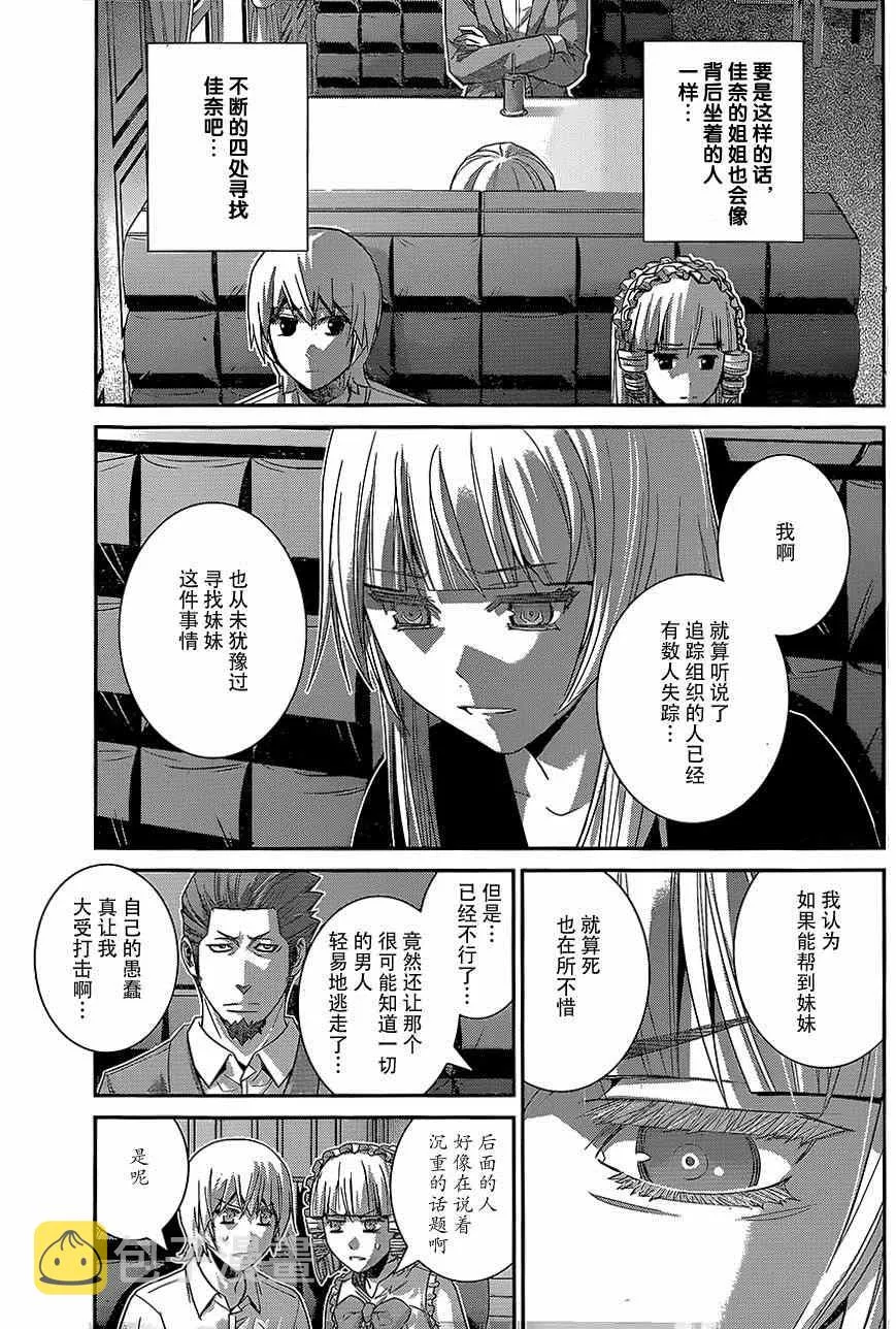 第144话 偶然的交错 第9页
