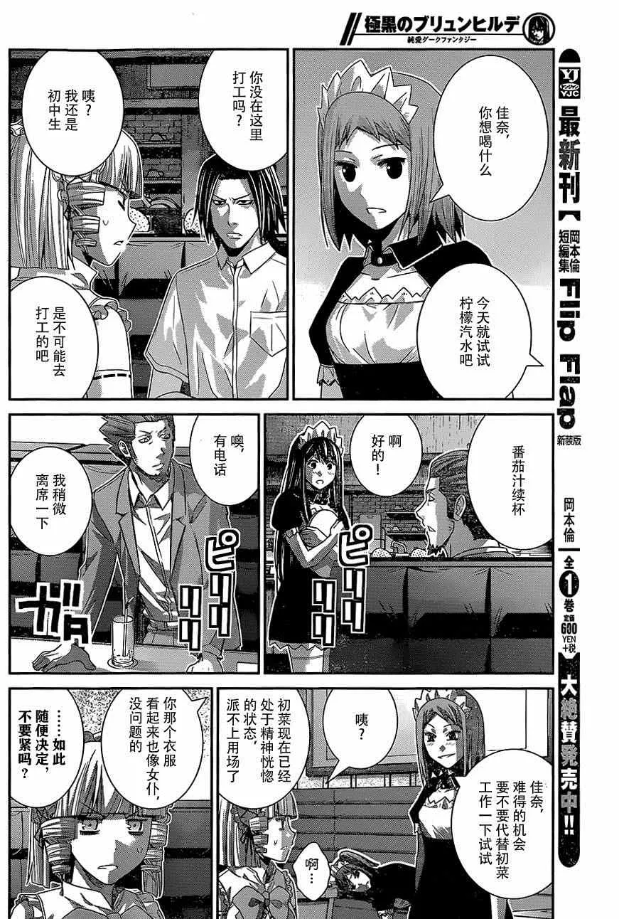 第144话 偶然的交错 第10页
