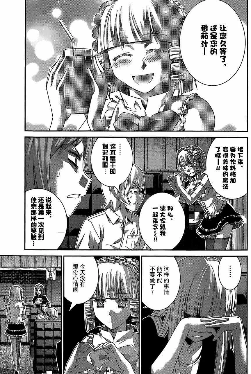 第144话 偶然的交错 第11页