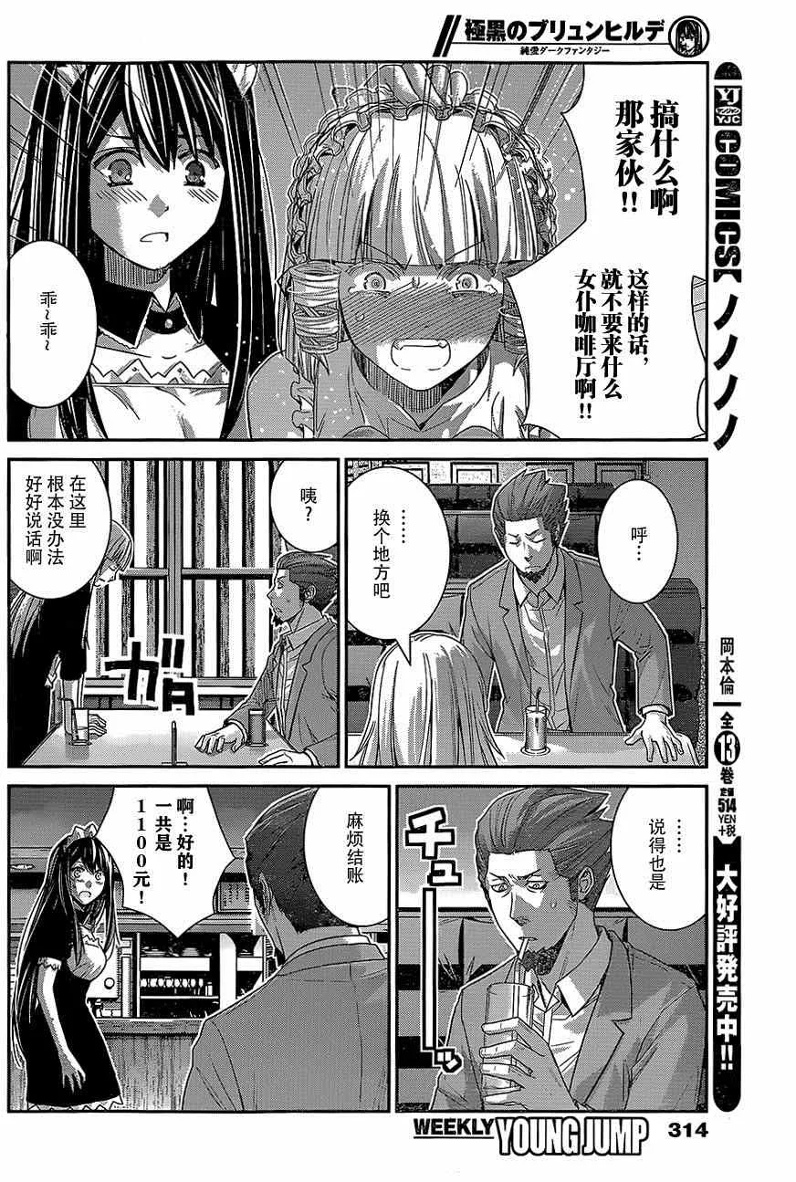 第144话 偶然的交错 第12页
