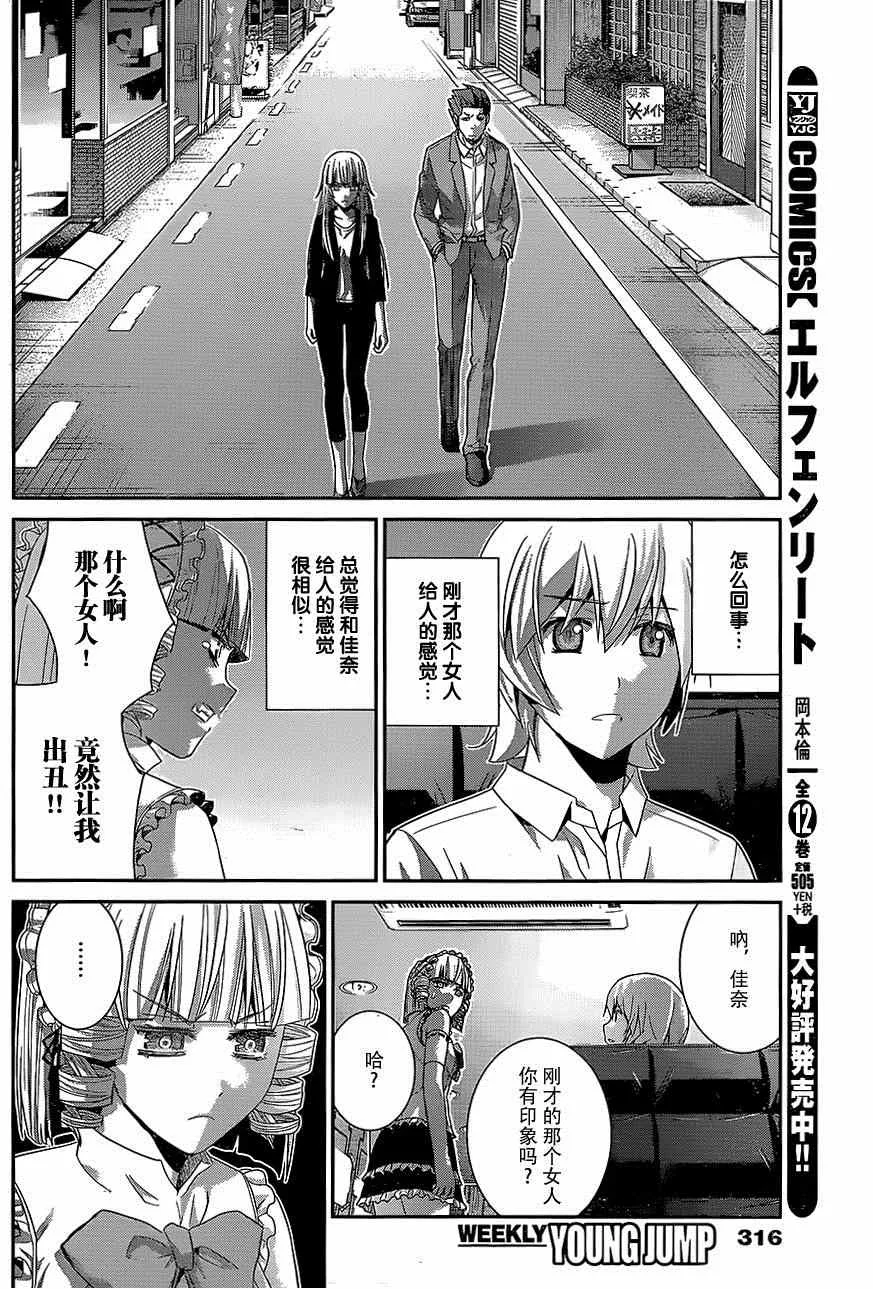 第144话 偶然的交错 第14页