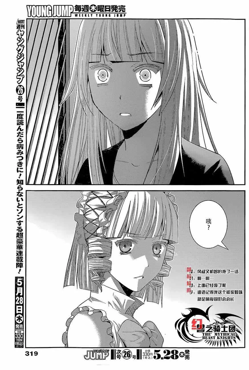第144话 偶然的交错 第17页