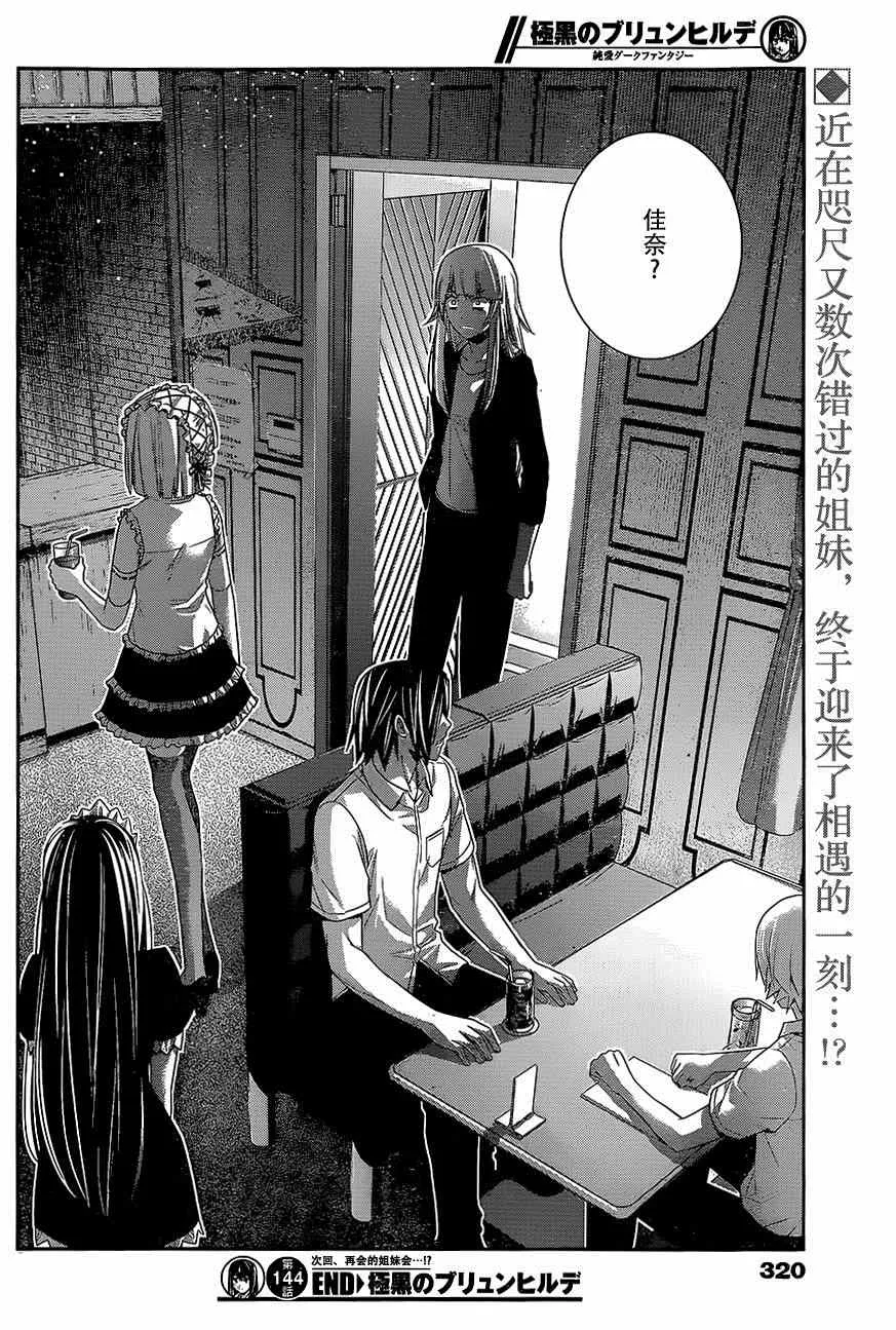 第144话 偶然的交错 第18页