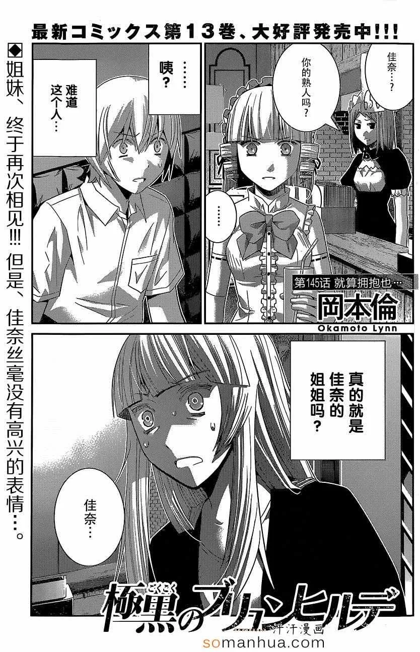 第145话 就算拥抱也… 第1页