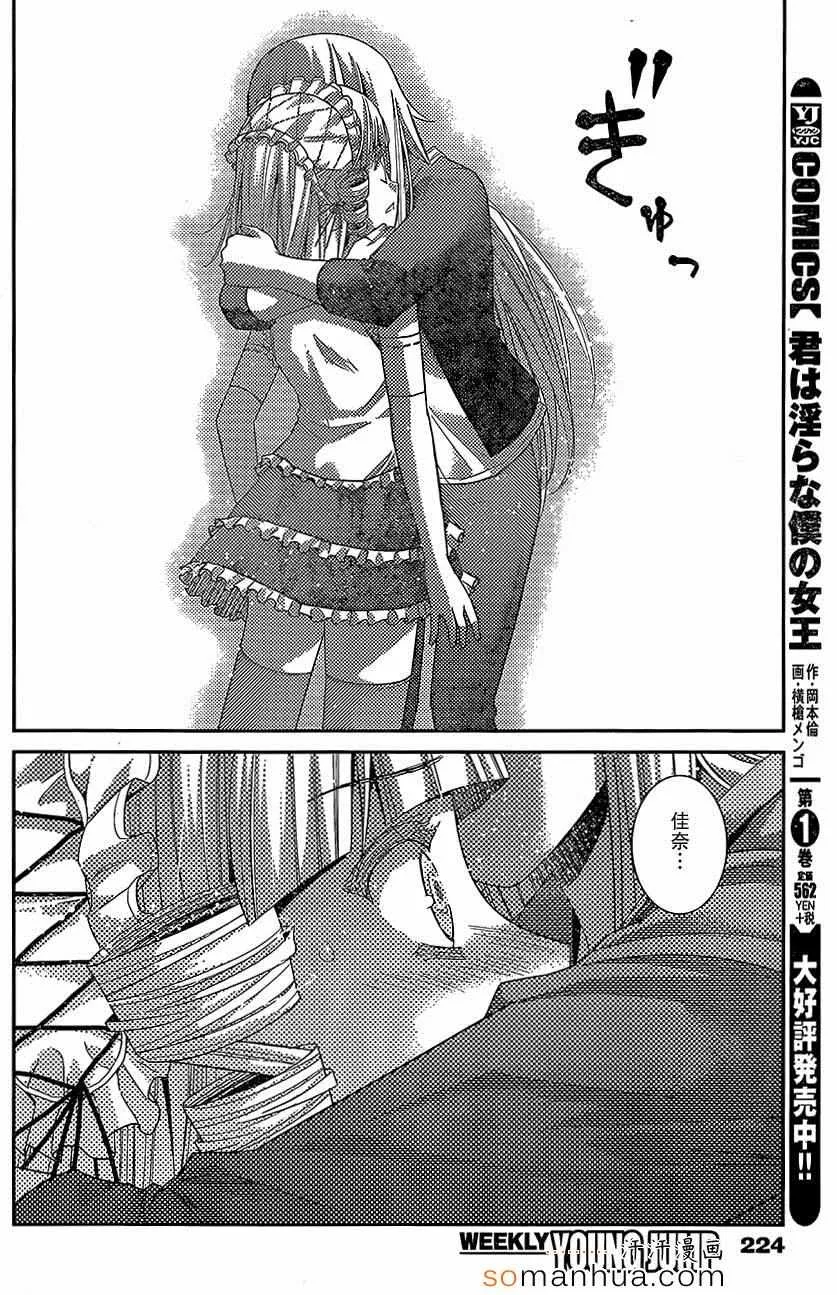 第145话 就算拥抱也… 第5页