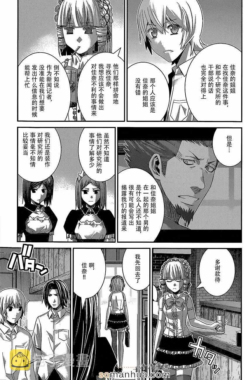 第145话 就算拥抱也… 第9页