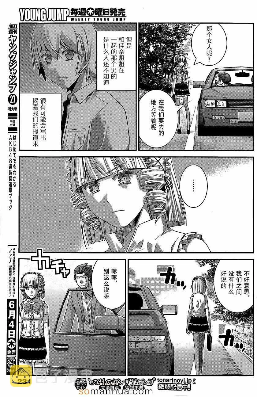 第145话 就算拥抱也… 第11页