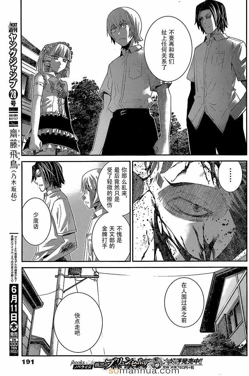 第146话 回忆和记忆 第5页