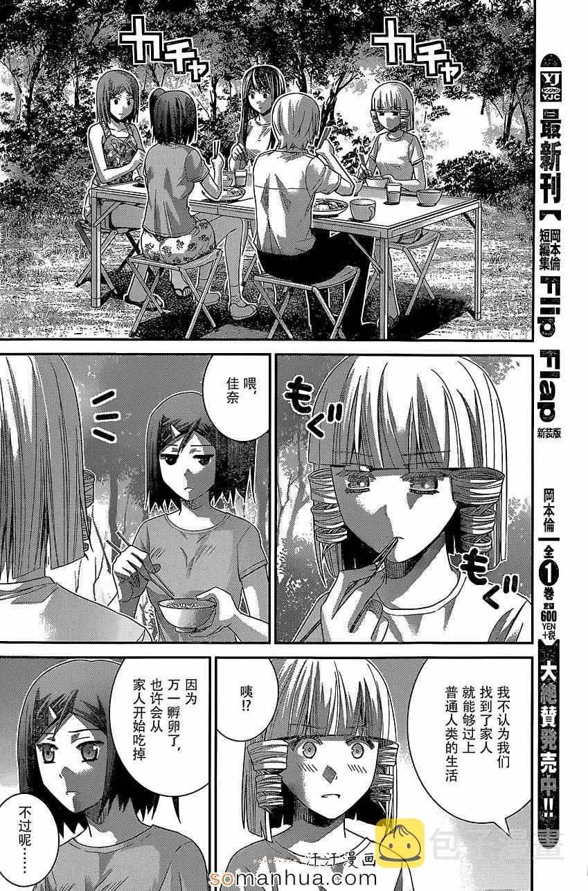 第146话 回忆和记忆 第12页