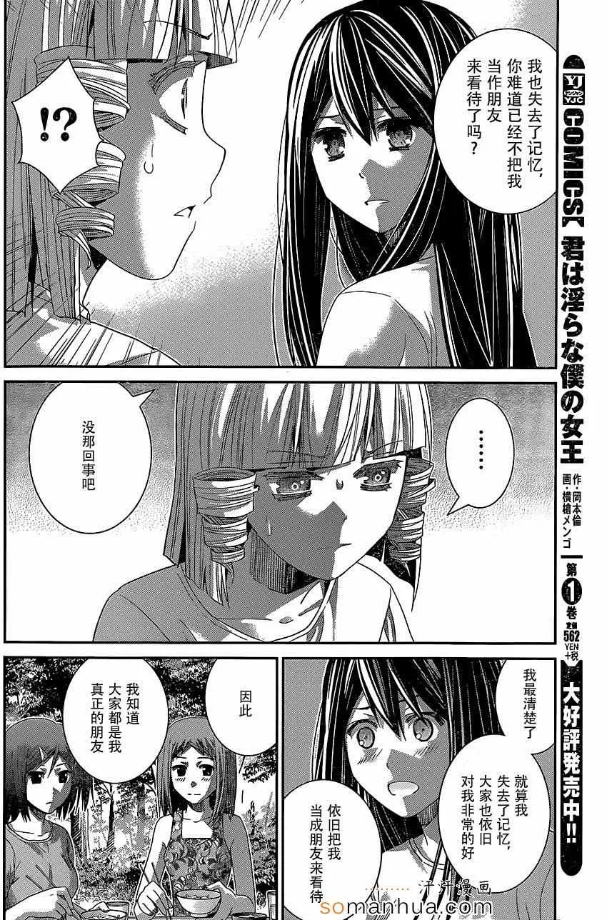 第146话 回忆和记忆 第14页