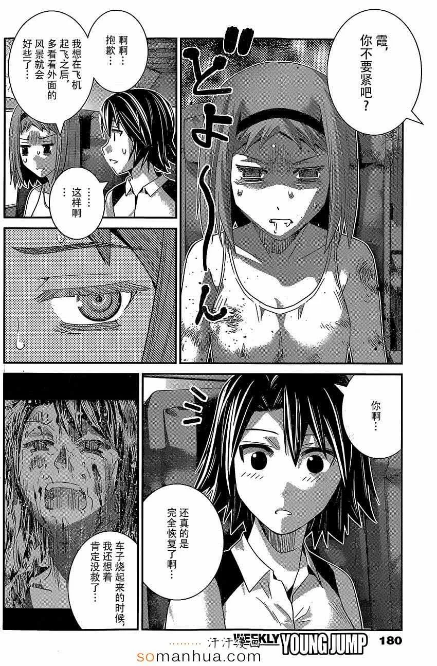 第148话 某男的权利 第2页