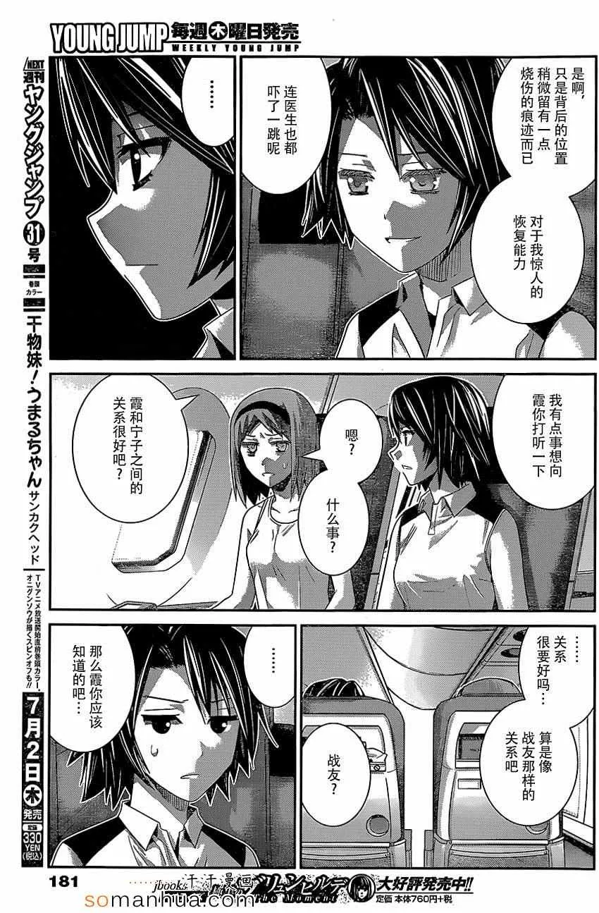 第148话 某男的权利 第3页