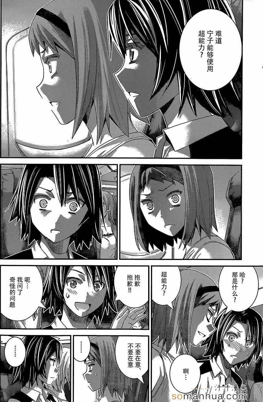 第148话 某男的权利 第4页