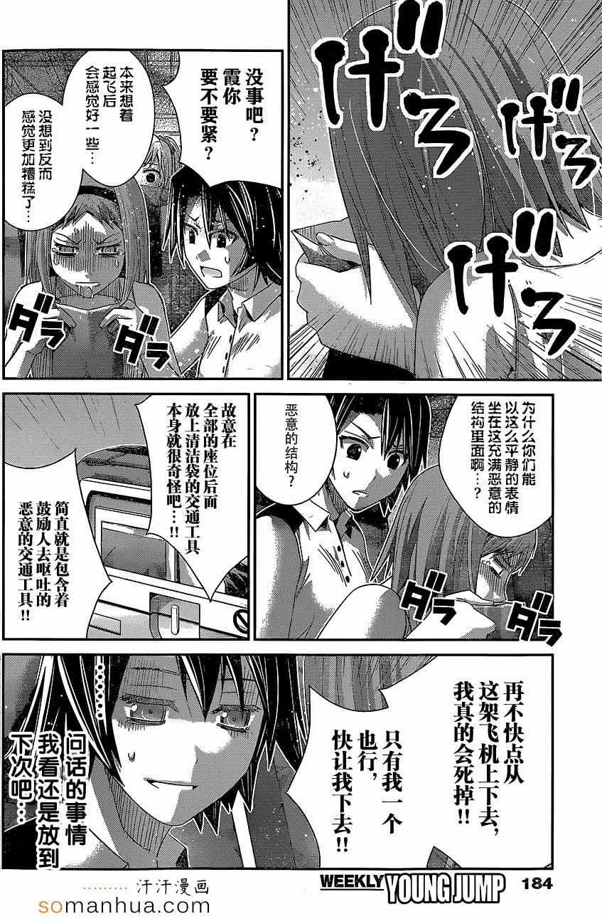第148话 某男的权利 第6页
