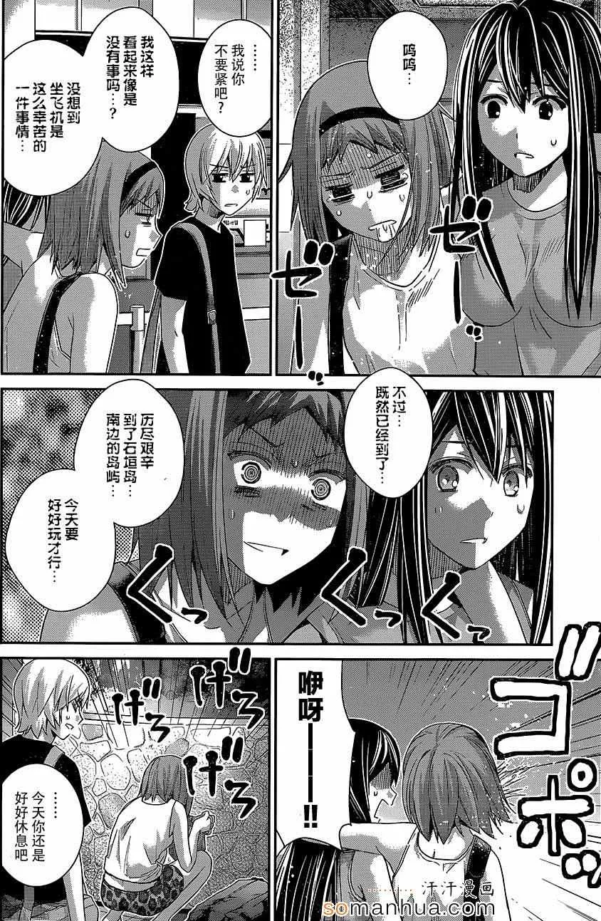 第148话 某男的权利 第8页