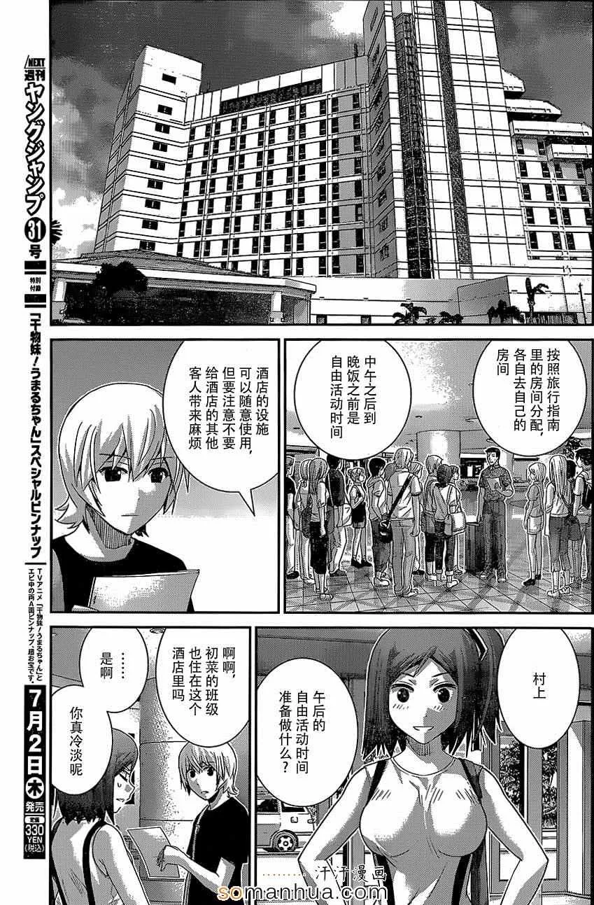 第148话 某男的权利 第9页