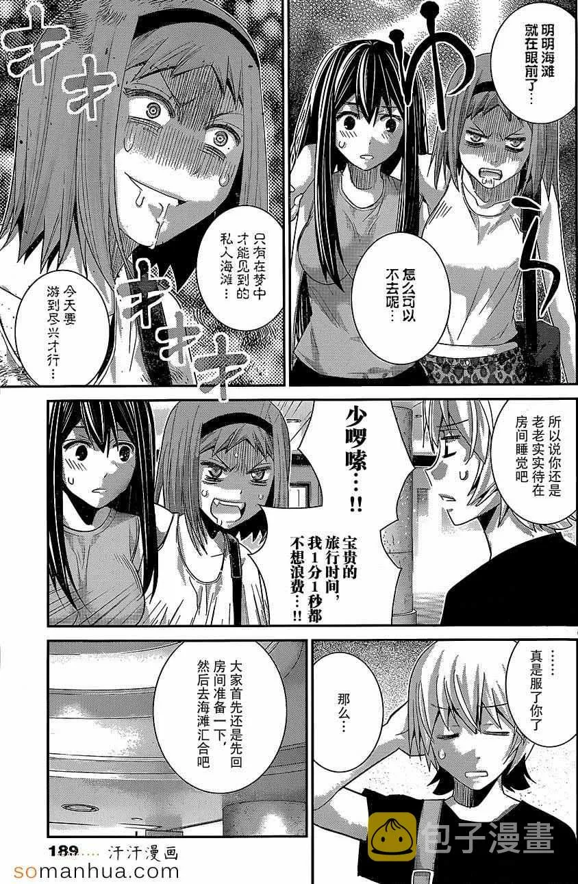 第148话 某男的权利 第11页